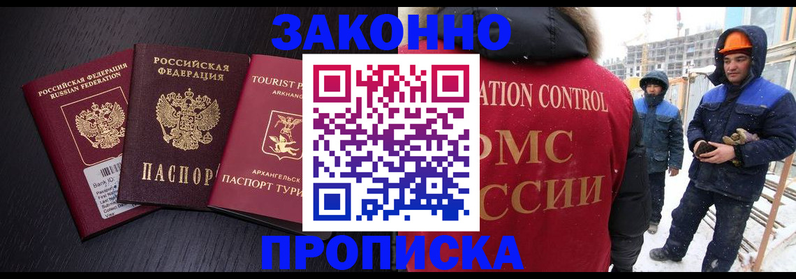 прописка законно в Жирновске